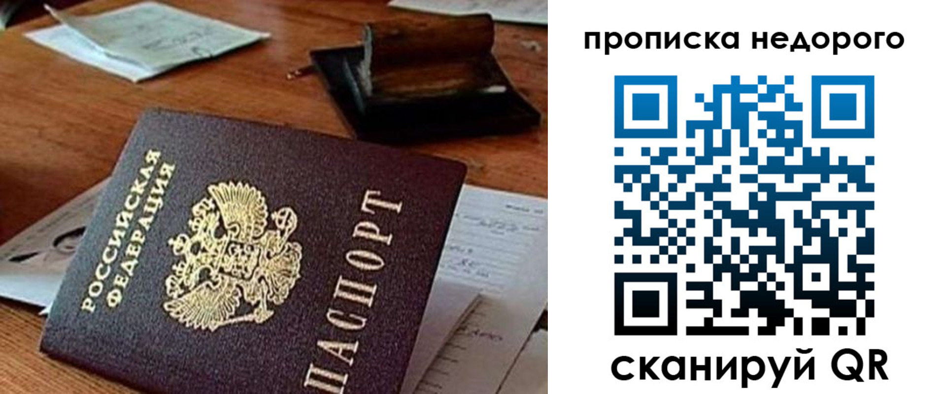 прописка в Волжске