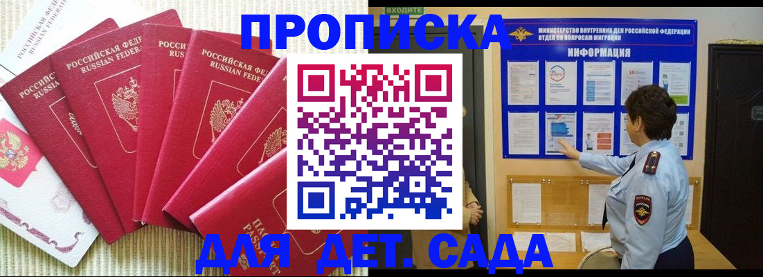 прописка паспорт в Волжске